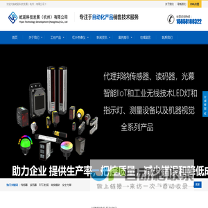 显控触摸屏代理|ProEasy机械手代理|英威腾代理|屹延科技发展（杭州）有限公司