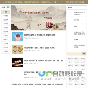 中医大宝库（静月山人）