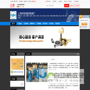 上海申欧通用泵阀厂