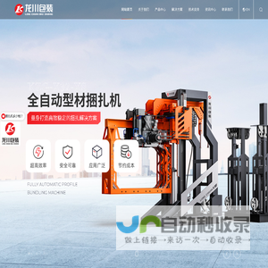 钢材型材打捆机-梅花鹿牌捆扎设备-延边龙川包装机械有限公司