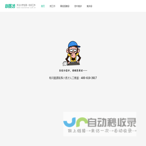 找工作-高校招聘管理服务大数据平台-小贤才