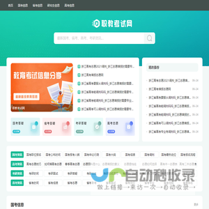 职教考试网_国考_省考_职业考试信息网站！