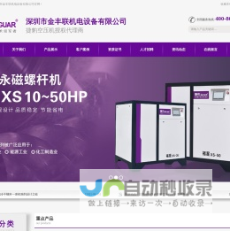 捷豹空压机-深圳市金丰联机电设备有限公司