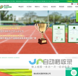 塑胶跑道材料_环保塑胶跑道_复合塑胶跑道-烟台阳光塑胶有限公司