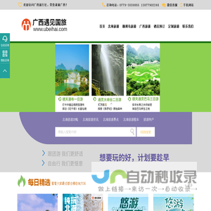 北海旅行社-北海旅游-涠洲岛旅游-广西遇见旅行社_北海涠洲岛旅游网