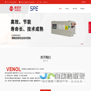 深圳市维诺尔实业发展公司