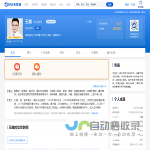 【王越】北京同仁医院 - 眼整形科 - 医生门诊时间 - 预约挂号 - 在线问诊 - 好大夫在线