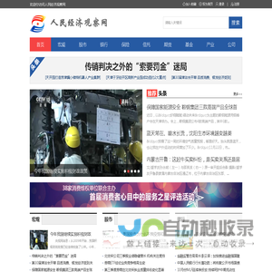 人民经济观察网