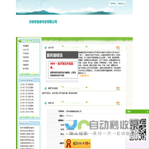 深圳市捷睿商贸有限公司_114企业网会员