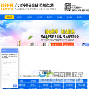 济宁郎宇环保设备科技有限公司_喷嘴,喷枪,喷雾,除霾设备
