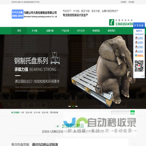安徽木卡板_胶合卡板_镀锌卡板_金属卡板-马鞍山市大昌包装制品有限公司