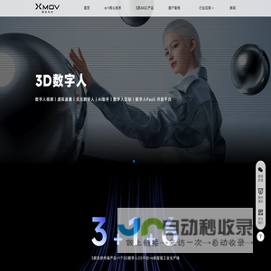 魔珐科技,AIGC全栈技术打造元宇宙基础设施,构建多元化3D数字人应用生态,AIGC一站式创作平台 | 魔珐科技