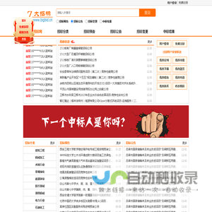 招标信息查询,投标方案定制,专项服务咨询 - 大招标