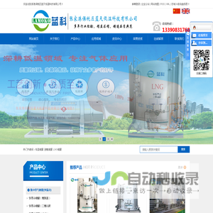低温储罐_液氧储罐_LNG储罐_生产厂家直销-张家港保税区蓝天低温科技有限公司