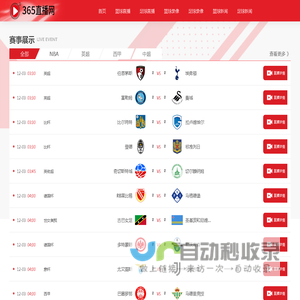 NBA直播_nba直播免费观看直播在线_nba免费直播在线直播_365直播网