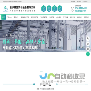 长沙森雷实验设备有限公司_实验室解决方案_实验室系统工程_实验室规划设计