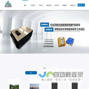 安徽|合肥光伏发电系统|控制器|太阳能系统|风力发电|充电控制器_安徽赛光新能源科技有限公司