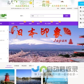 矮驴网-旅游度假,酒店预订,机票预订查询,商旅管理一站式综合旅游电商服务平台