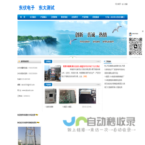 数据采集器_静态应变仪_高速测速仪-秦皇岛市东大测试 东伏电子,制造一流产品