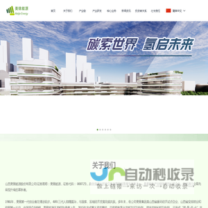 山西美锦能源股份有限公司