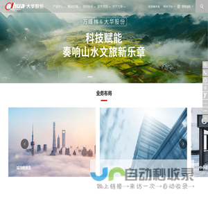 以视频为核心的智慧物联解决方案提供商和运营服务商-浙江大华技术股份有限公司