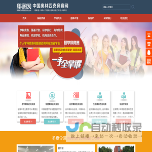 中国奥林匹克竞赛网