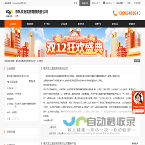 春风实业集团有限责任公司 - 八方资源网