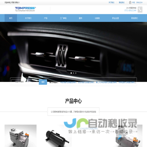 湖南汤普悦斯压缩机科技有限公司-新能源汽车空调用电动涡旋压缩机制造商
