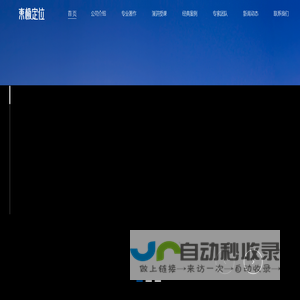 东极定位咨询-以打造民族品牌为使命