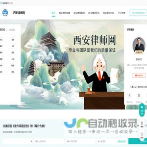 西安律师咨询免费_西安律师电话_西安律师事务所排名-西安律师网