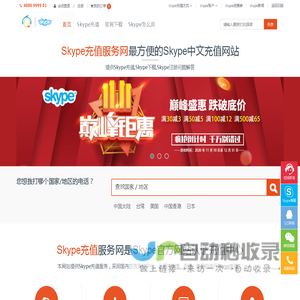 skype充值服务网-正规skype充值卡-下载注册-4006999901