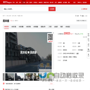 【天津民丰楼小区,二手房,租房】- 天津房天下