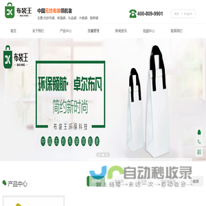 购物袋_无纺布袋_礼品袋_外卖袋厂家-布袋王环保科技