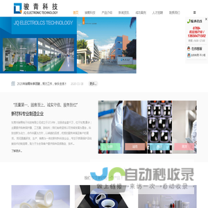 骏青科技 - 胶粘带|工艺膜|保护膜|离型膜|有机硅胶粘剂|PET薄膜|生产工艺改善膜|新能源电池