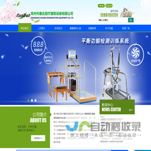医疗康复器材设备,康复医疗器械设备,理疗康复器材厂家-常州市康达医疗康复设备有限公司