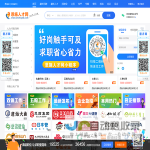 恩才网-恩施人才网-恩施招聘网-恩施人才市场【官网】