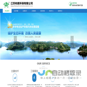 江苏彬鹏环保有限公司