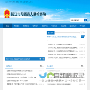 阳西检察网 阳西县人民检察院