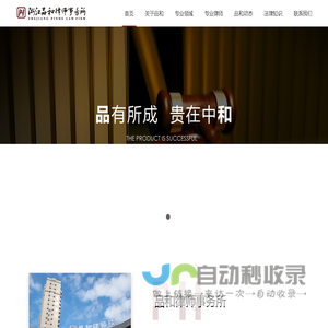 瑞安律师_瑞安律师事务所_浙江品和律师事务所