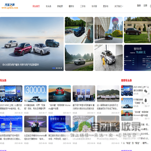汽车之声-您的专属汽车信息平台_汽车之声