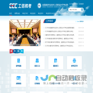 全国通信专业技术人员职业水平考试网