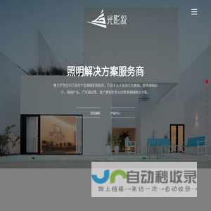 首页-光言影语照明