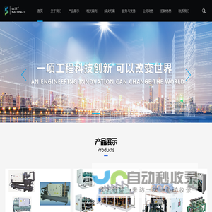 山商环境科技（山东）有限公司_山商制冷设备_制冷机组_冷风机_冷库设备