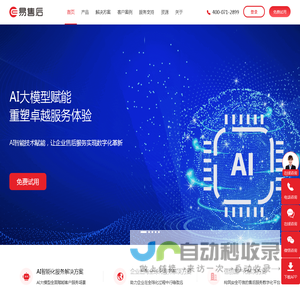 售后服务管理系统_售后服务管理软件_售后服务管理APP_易售后