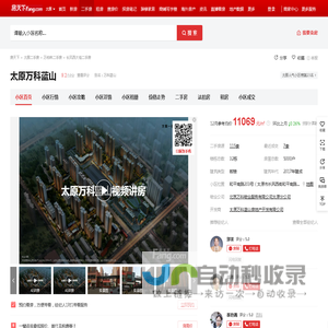 【太原太原万科蓝山小区,二手房,租房】- 太原房天下