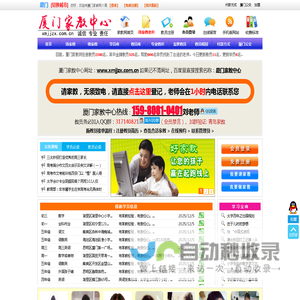 厦门家教【厦门家教网】提供小学初中高中一对一上门家教服务