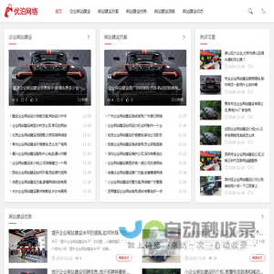 企业网站建设方案费用-企业网站建设开发定制-优泊网络科技发展有限公司