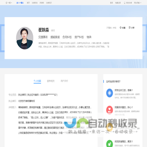 朝阳区崔姝淼_北京京杰律师事务所律师-崔姝淼|华律网(66Law.cn)