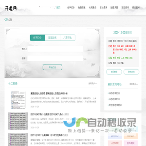 华人开运_运势测算_生肖运势查询-开运网