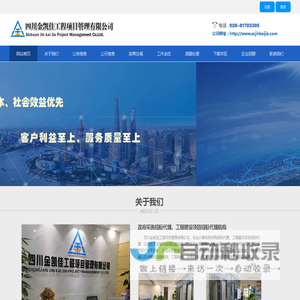 四川省金凯佳工程项目管理有限公司